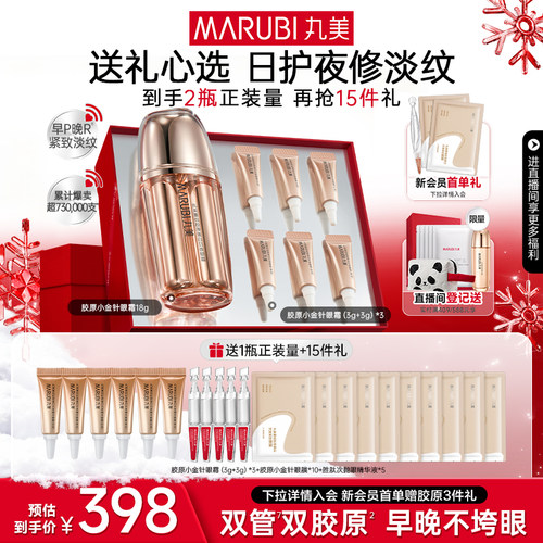 丸美小金针眼霜胶原蛋白紧致修护