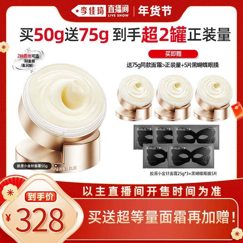 丸美小金针面霜重组胶原蛋白保湿霜抗皱,美容护肤/美体/精油,乳液/面霜,淘宝优惠券,粉丝福利购,淘宝优惠卷