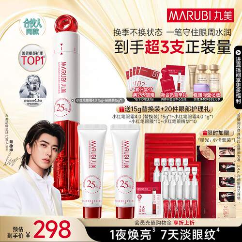 丸美胜肽小红笔眼霜紧致淡黑眼圈