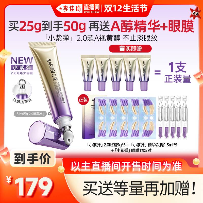 丸美A醇小紫弹眼霜淡熬夜眼细纹