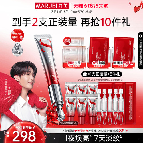 丸美胜肽小红笔眼霜淡黑眼圈细纹