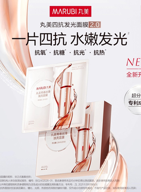 丸美四抗精华面膜补水保湿抗氧抗皱紧致-ms