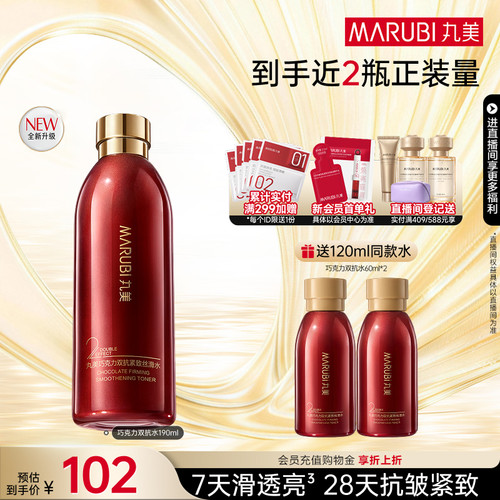 丸美巧克力双抗爽肤水保湿