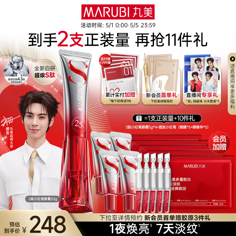 丸美小红笔眼霜S肽抗皱淡细纹多重胜肽去熬夜黑眼圈紧致带按摩头