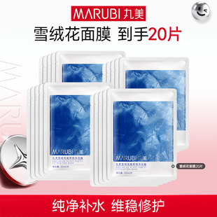 丸美雪绒花面膜红精华面膜金精华面膜补水保湿修护紧致舒缓正品tb