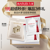 U先1元 秒杀 丸美S肽小红笔眼霜1g 小金针盈润霜2g