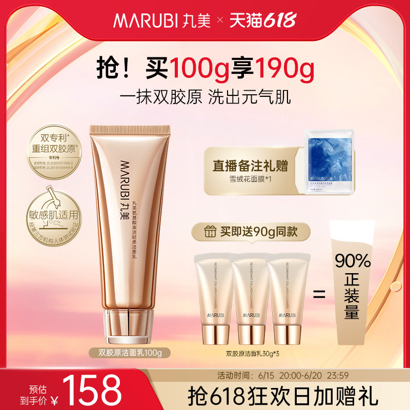 【618限时加赠】丸美双胶原蛋白洁面乳氨基酸洗面奶温和护肤清