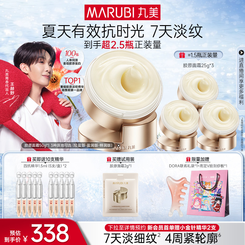 丸美胶原小金针面霜抗皱紧致