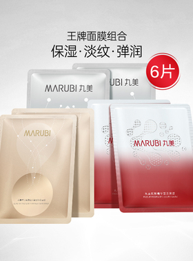 【百补】丸美奶皮面膜+多肽面膜+深润面膜6片尝鲜装