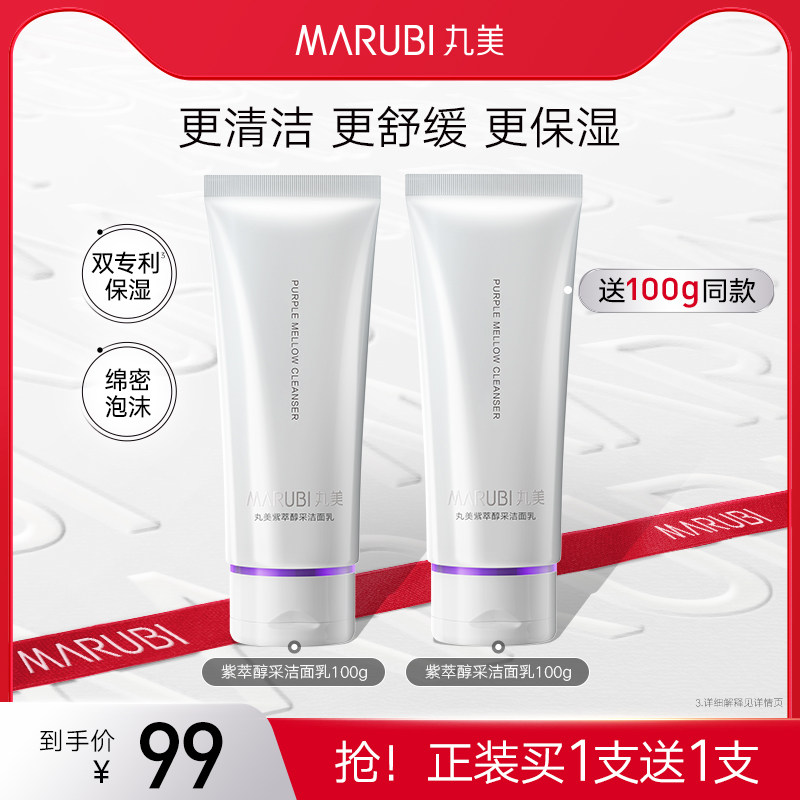 丸美小紫弹洁面乳洗面奶温和控油氨基酸保湿补水深层清洁官方正品