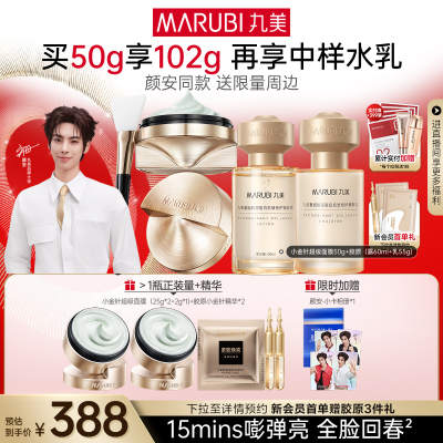 丸美小金针超级面膜胶原抗皱修护