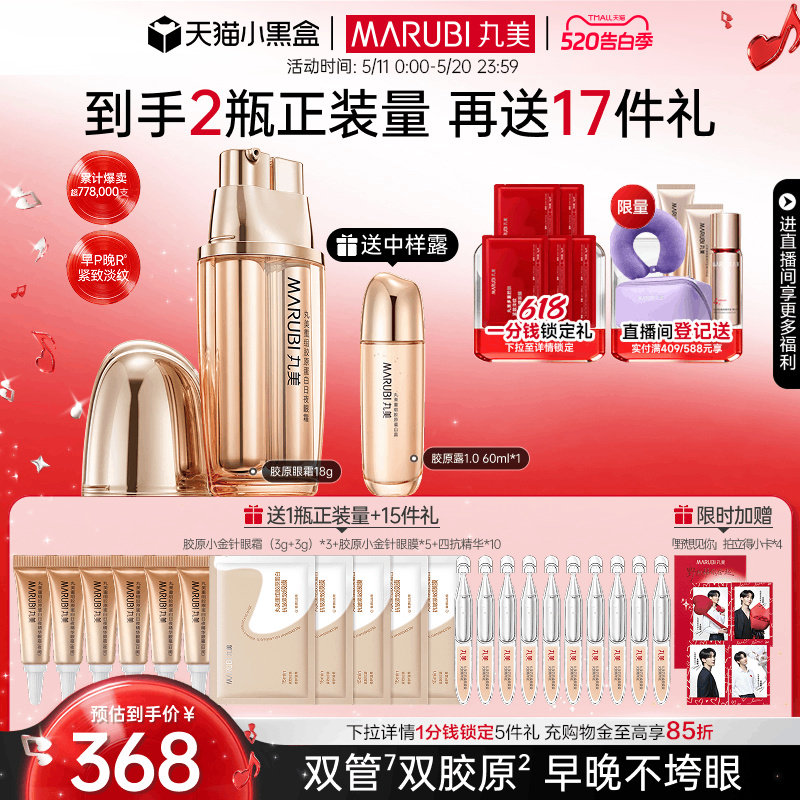 【520礼物】丸美小金针眼霜胶原蛋白抗皱提拉补水眼部修护淡细纹
