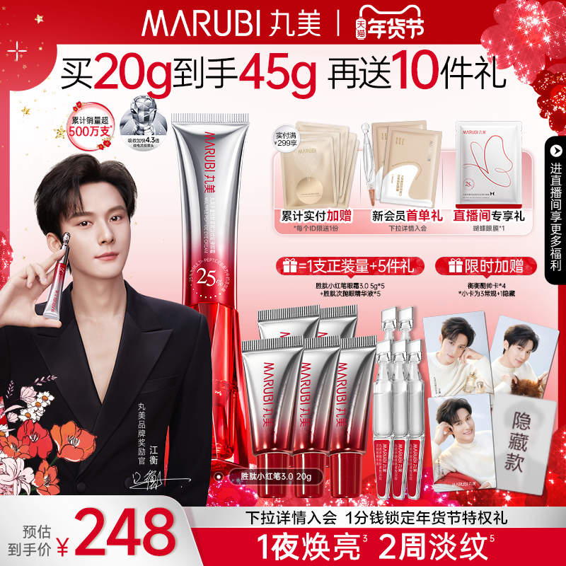 【情人节礼物】丸美小红笔眼霜抗皱淡纹多重胜肽去熬夜黑眼圈提拉