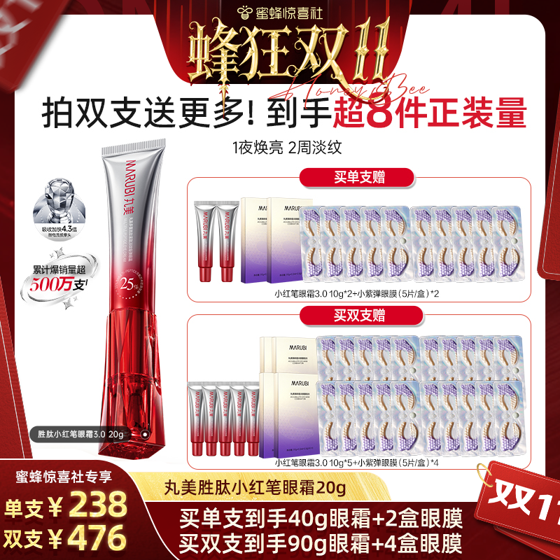 丸美胜肽小红笔眼霜淡黑眼圈细纹