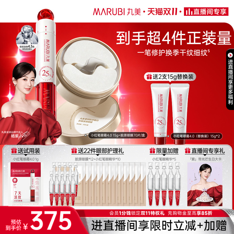【双11直播立减】丸美小红笔眼霜4.0淡化黑眼圈抗皱提亮眼周