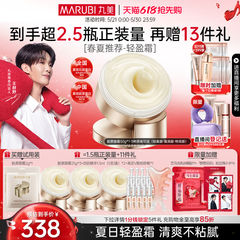 【618抢先购】丸美胶原小金针面霜胶原蛋白保湿紧致抗皱修护淡纹