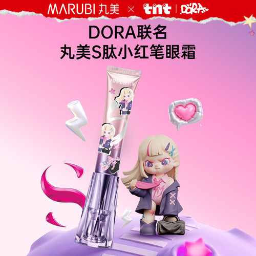 【新品试用】DORA联名-丸美S肽小红笔眼霜30g/支