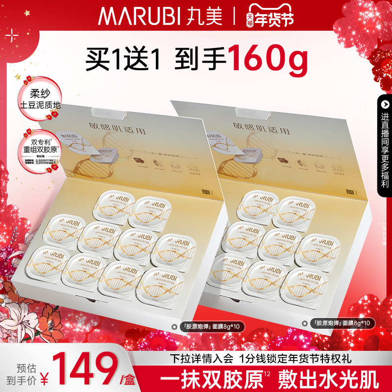 丸美面膜胶原蛋白小金针绵绵杯涂抹式泥膜补水保湿紧致淡纹抗皱