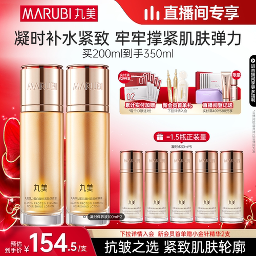蛋白保养凝时爽肤水弹力丸美