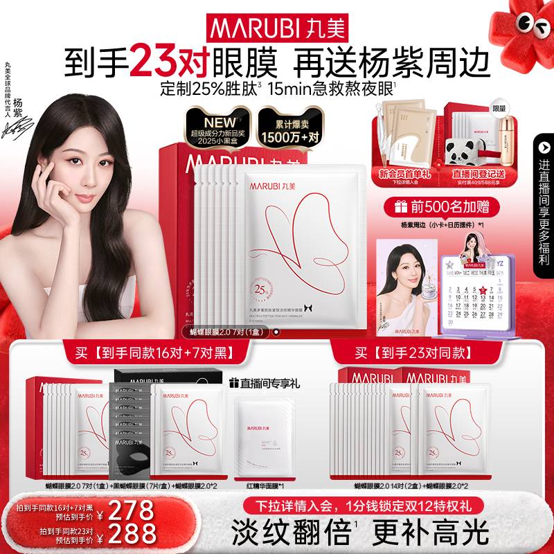 丸美蝴蝶眼膜多重胜肽淡化熬夜细纹补水眼贴膜紧致抗皱眼部面膜