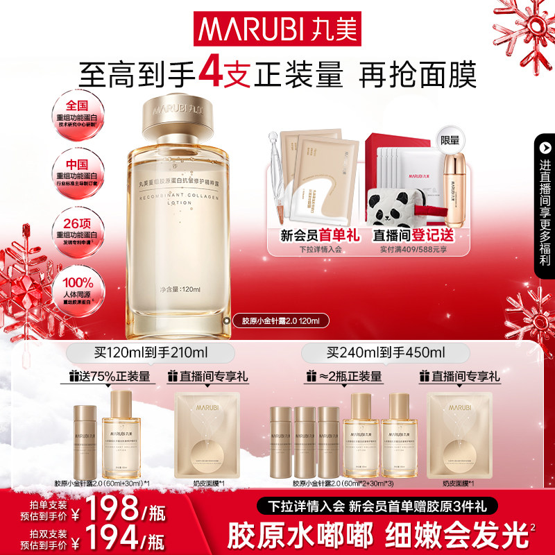 【新年礼物】丸美小金针精华水补水爽肤水胶原蛋白保湿抗皱淡细纹