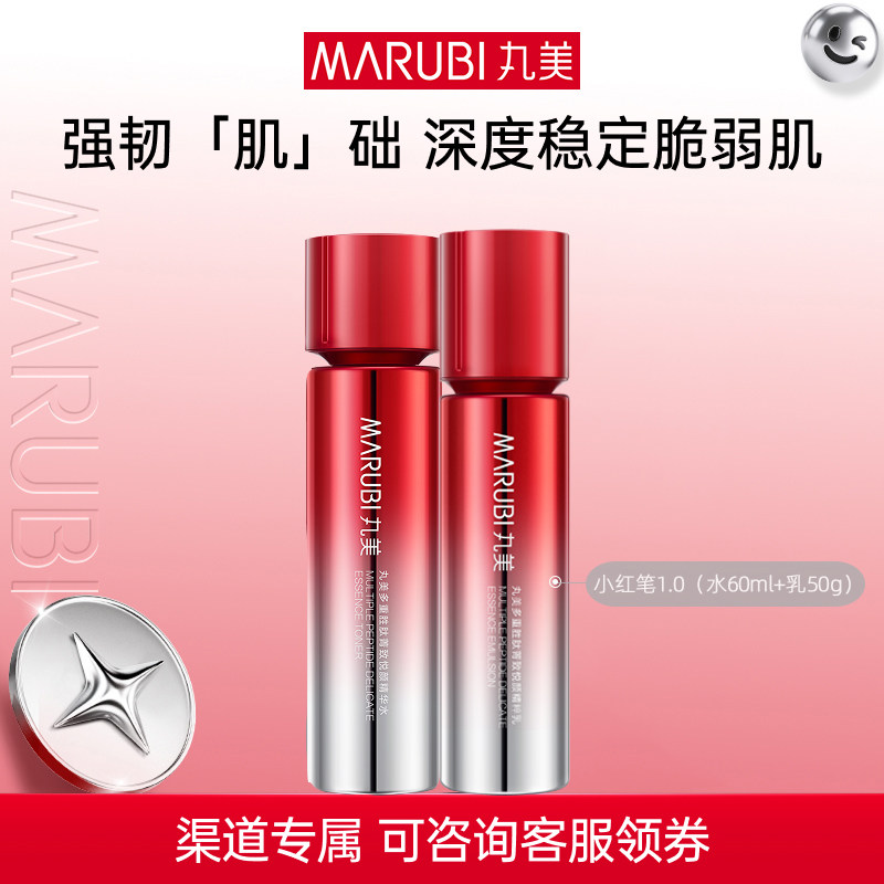 丸美小红笔胜肽水乳套装淡化细纹补水保湿官方正品tb