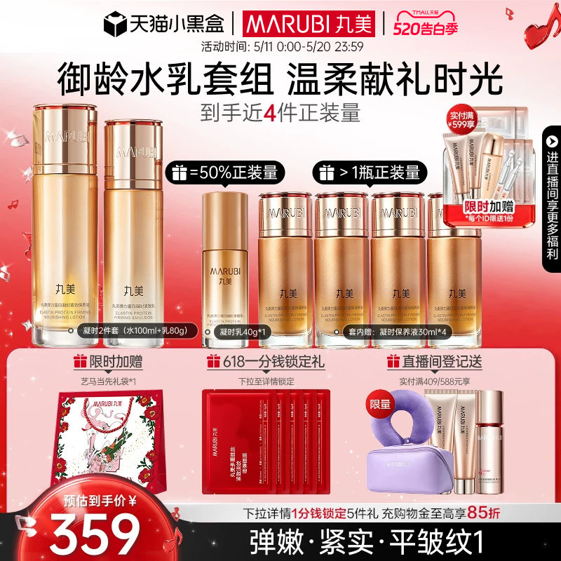 【520礼物】丸美弹力蛋白凝时紧致水乳护肤品套装保湿淡细纹抗皱