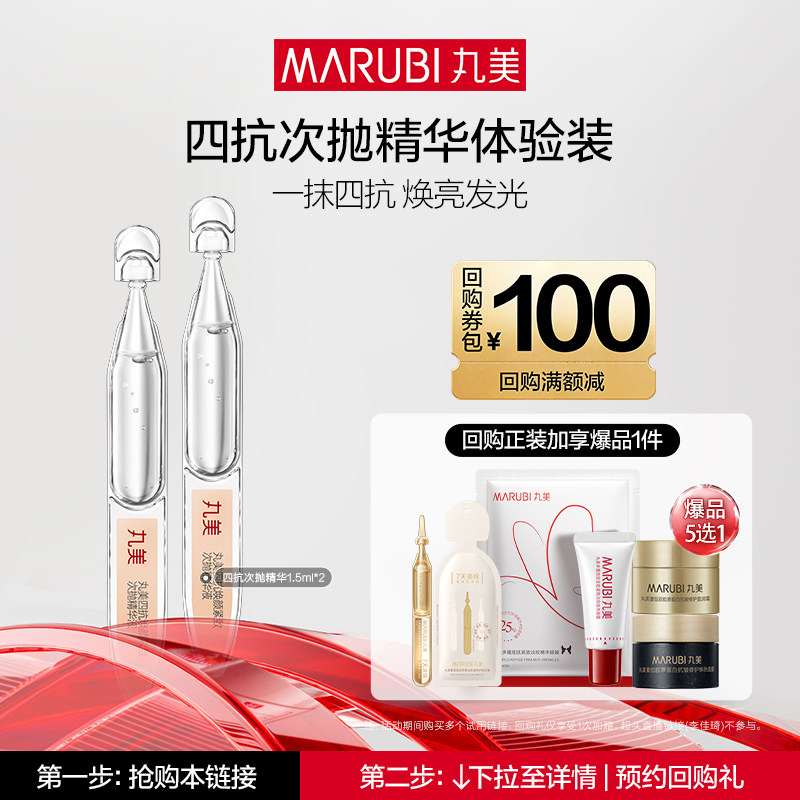 【U先专属T】丸美四抗次抛精华液抗氧保湿补水抗皱紧致淡化细纹