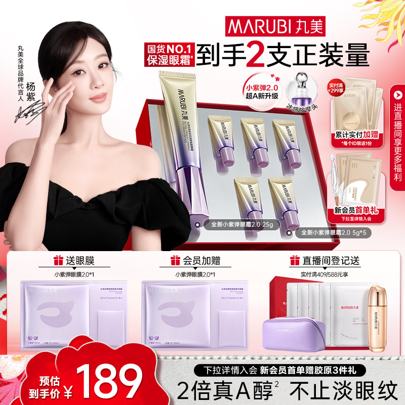 丸美小紫弹眼霜视黄醇眼霜高效温和抗皱紧致提拉淡化细纹带按摩头