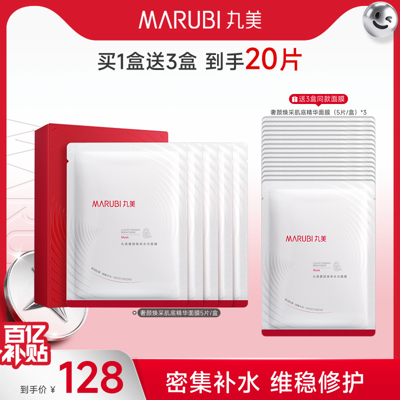 丸美红精华面膜熬夜修护玻尿酸补水保湿抗皱紧致舒缓贴片面膜正品