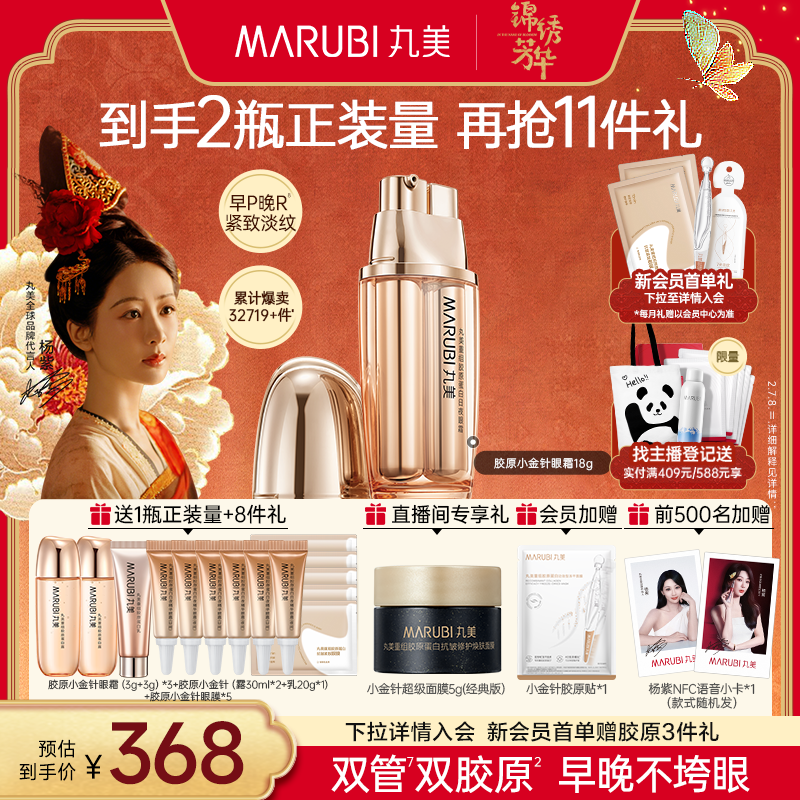 丸美重組雙膠原眼霜早P晚R