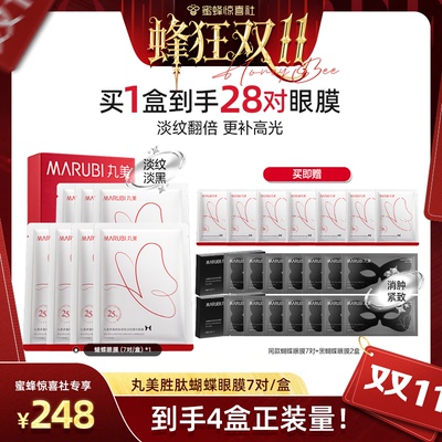 丸美蝴蝶眼膜淡化细纹提拉