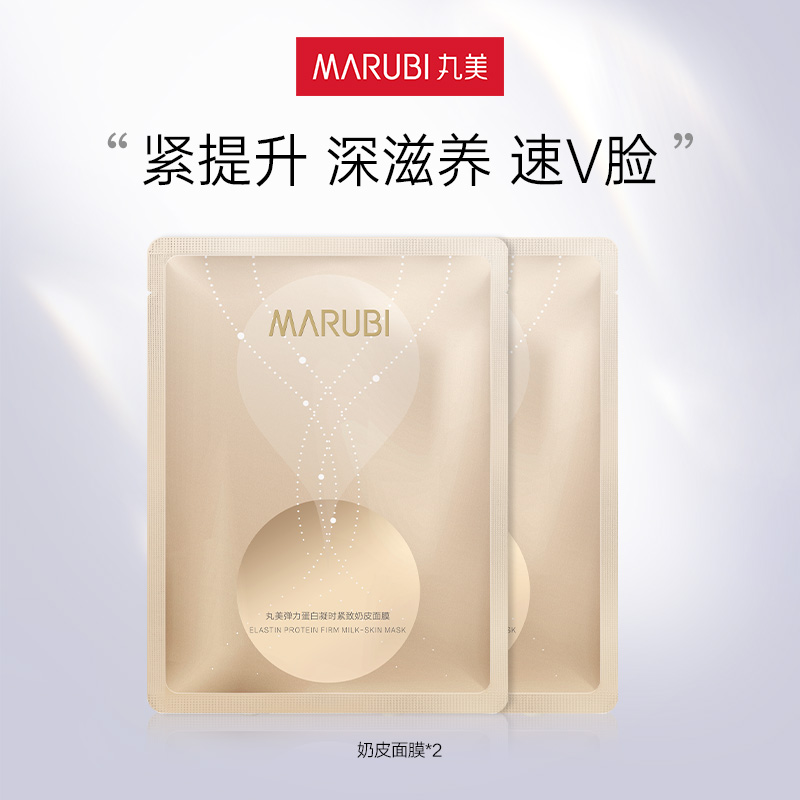 【顺手买】丸美奶皮面膜2片