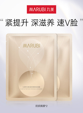 丸美奶皮面膜2片【顺手买】