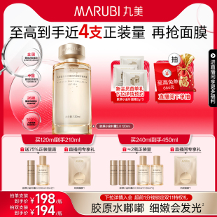 丸美小金针精华水补水爽肤水重组胶原蛋白保湿 抗皱紧致淡细纹正品