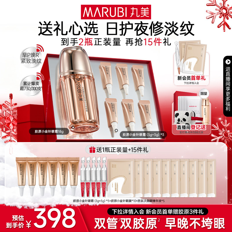 丸美胶原小金针眼霜淡化细纹泪沟重组胶原蛋白日夜抗皱提拉敏感肌