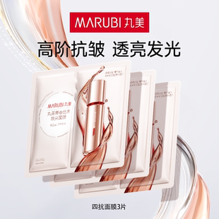 順手買一件 丸美四抗面膜3片嘗鮮裝