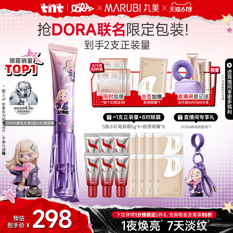 丸美胜肽小红笔眼霜紧致淡黑眼圈