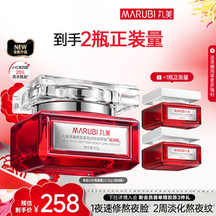 丸美小红笔面霜多重胜肽精华霜淡细纹抗皱紧致滋润补水润肤保湿 霜