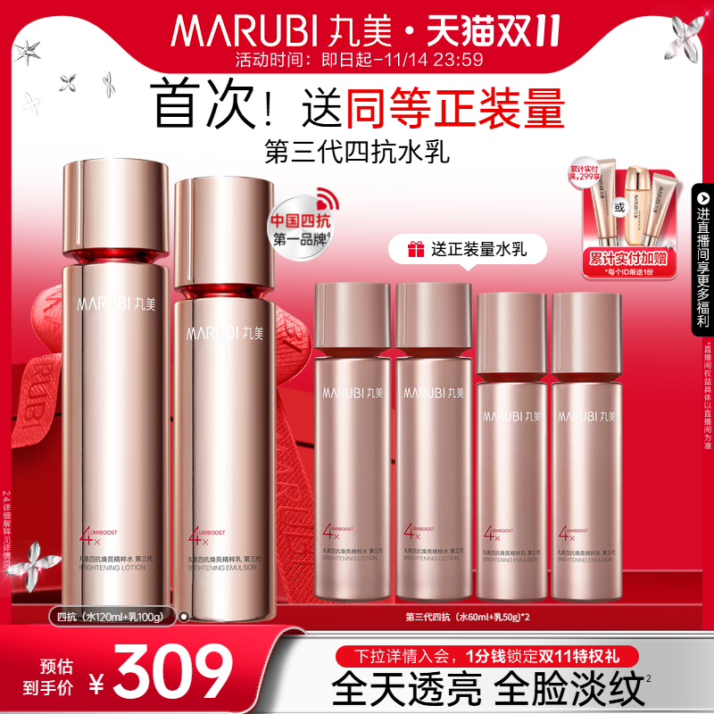 丸美四抗青春丝滑水乳保湿紧致