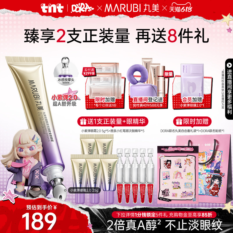 【618狂欢节】丸美小紫弹a醇眼霜抗皱紧致高效淡细纹视黄醇抗细纹