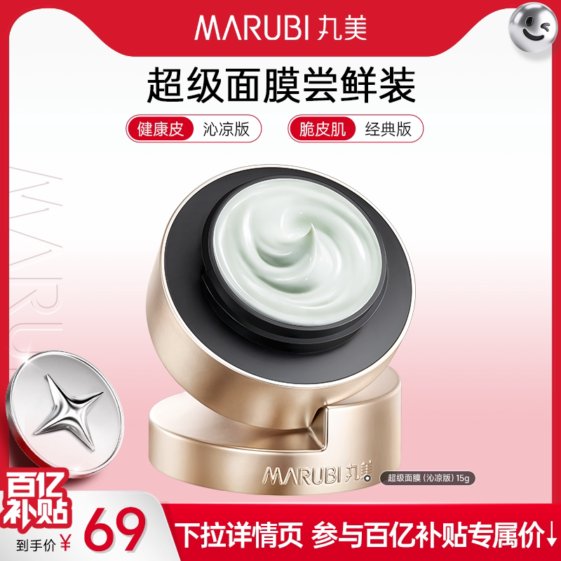 丸美小金针超级面膜15g胶原蛋白修护焕亮补水涂抹式泥膜抗皱紧致