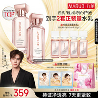 【中秋节礼物】丸美四抗4.0水乳套紧致抗皱修护淡纹抗氧提亮保湿