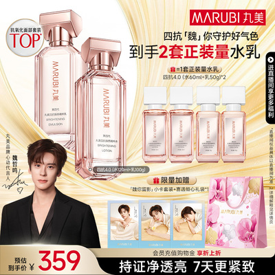 【中秋节礼物】丸美四抗4.0水乳套紧致抗皱修护淡纹抗氧提亮保湿