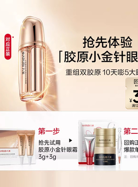 【百补】丸美双胶原眼霜3g+3g