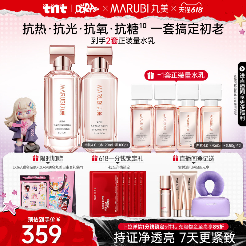 丸美四抗4.0水乳护肤品套装紧致抗皱修护淡纹抗氧提亮保湿化妆品