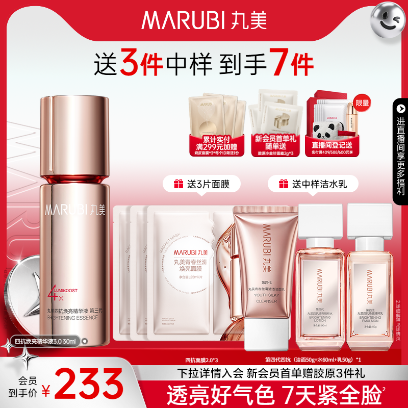 丸美四抗精华液抗氧化精华抗皱紧致修护淡纹保湿补水护肤官方正品