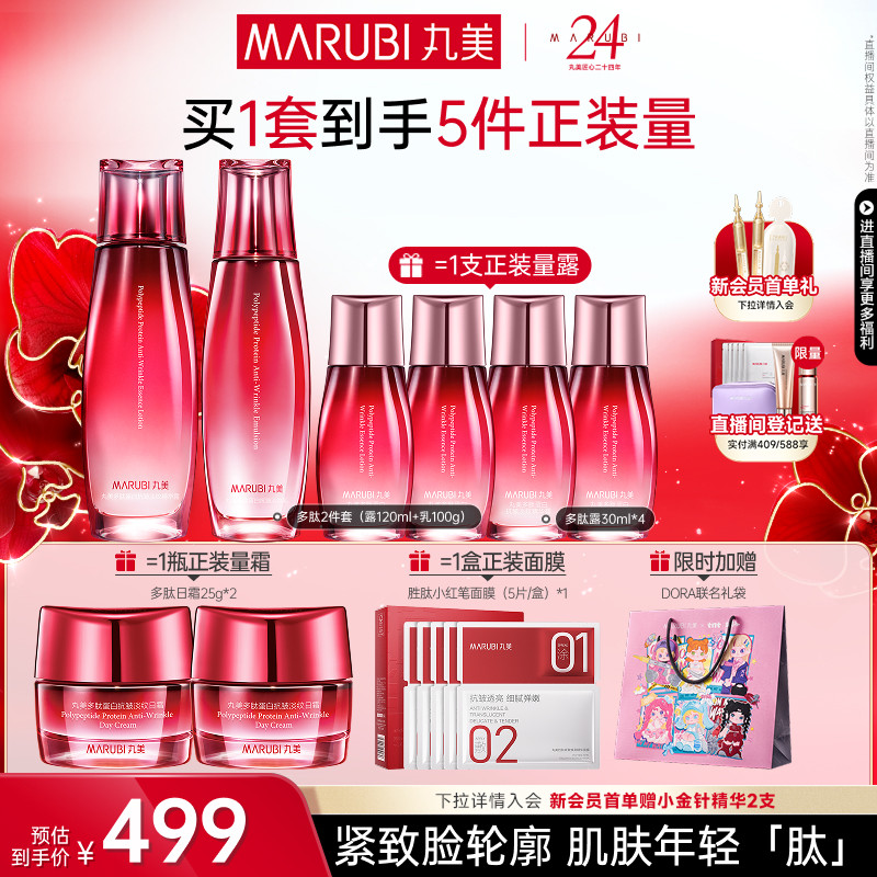 丸美多肽蛋白水乳套装精华保湿补水紧致抗皱淡纹全套护肤化妆品
