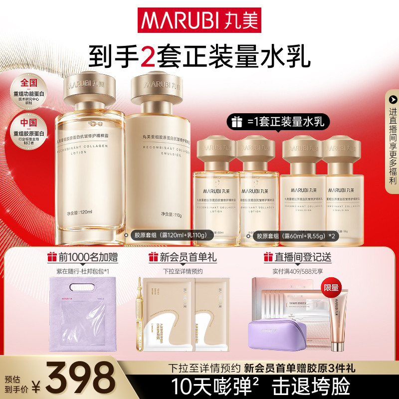 丸美小金针水乳套装全套护肤品重组胶原蛋白抗皱紧致保湿化妆品