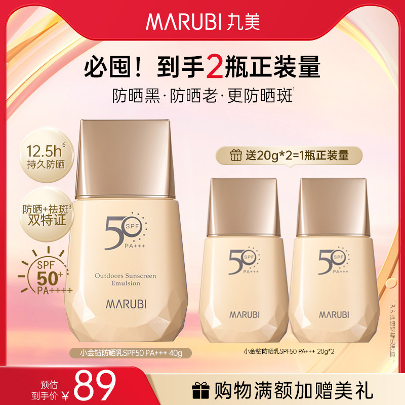 丸美小金钻防晒霜SPF50防紫外线面部隔离防晒霜旗舰店官方正品